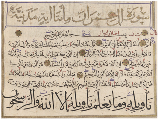 جزء من صحيفة من مصحف الحلبي