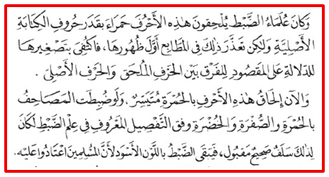 خاتمة مصحف المدينة النبوية المطبوع سنة 1428ه